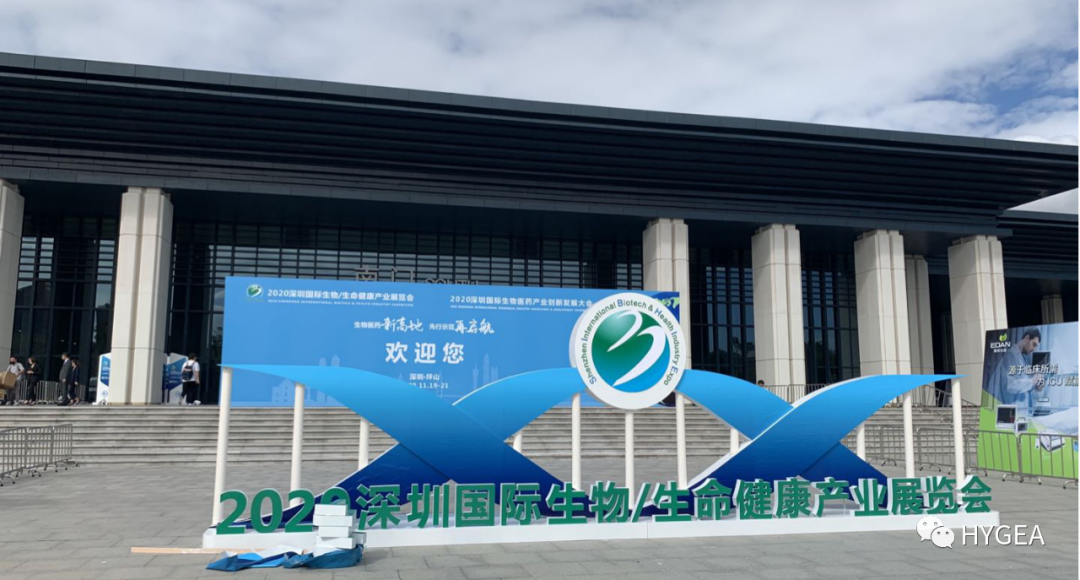 海杰亞醫(yī)療亮相2020深圳國(guó)際生物/生命健康產(chǎn)業(yè)展覽會(huì) 并獲得創(chuàng)新大獎(jiǎng)