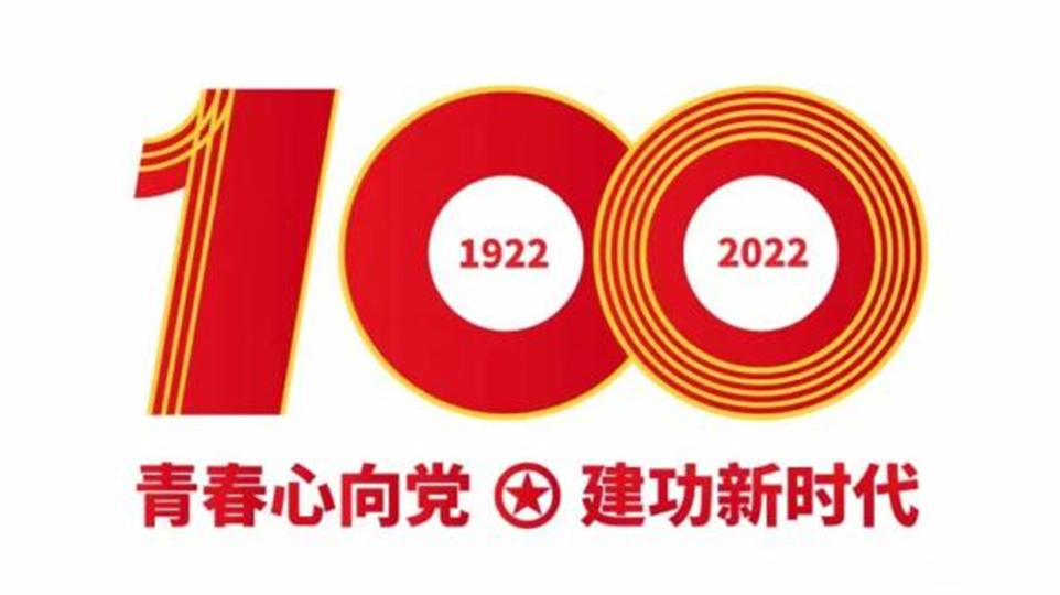 創(chuàng)業(yè)青年深入學習習近平總書記在慶祝中國共產(chǎn)主義青年團成立100周年大會上的重要講話