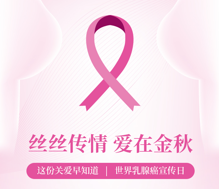 「近無創(chuàng)」乳腺癌治療利器，貼息貸款更新重大創(chuàng)新設(shè)備，中日醫(yī)院臨床招募進行中