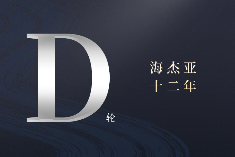 構(gòu)建腫瘤介入治療一體化平臺(tái)，海杰亞完成約印領(lǐng)投數(shù)億D輪融資首次交割