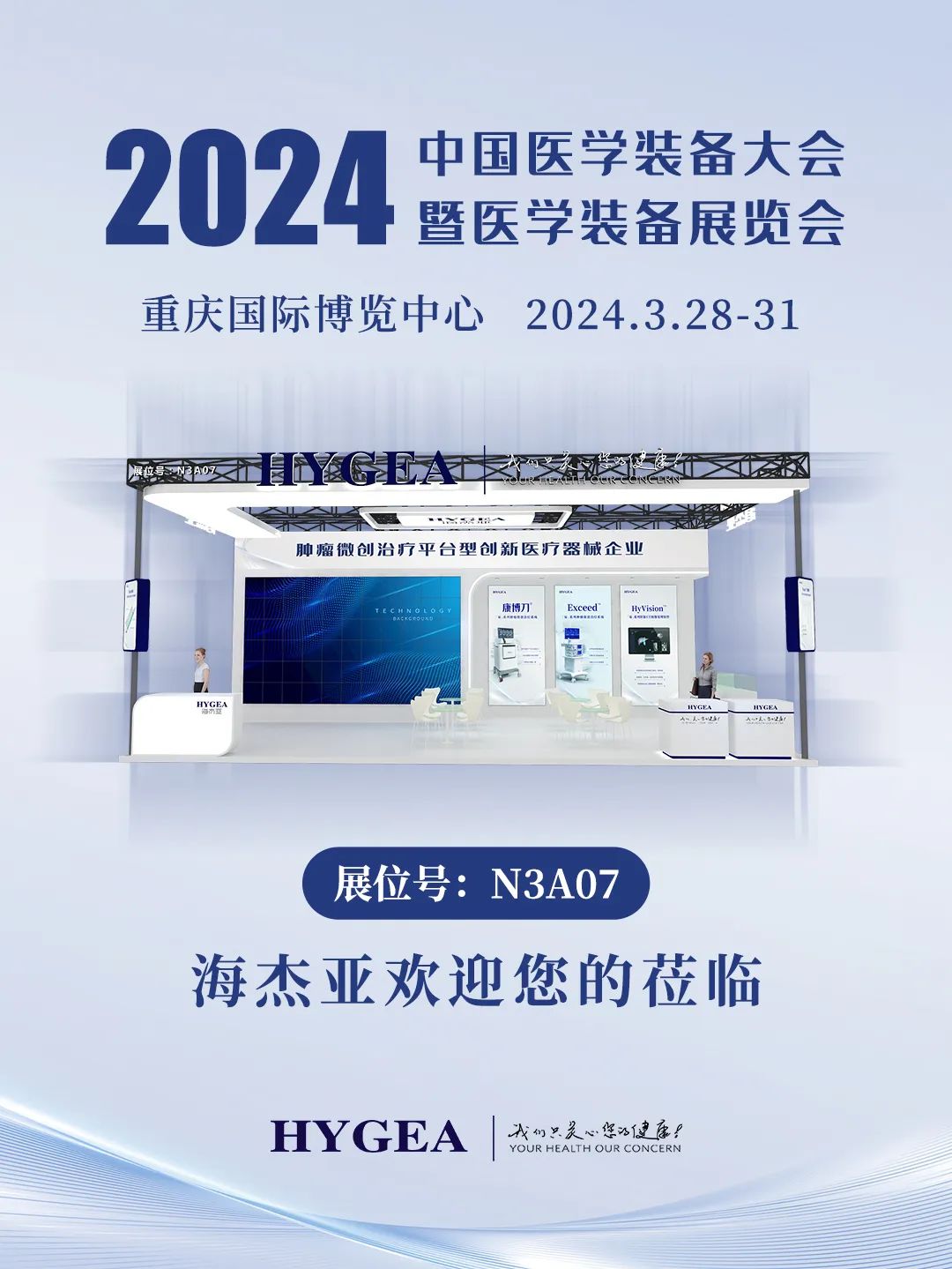 代碼N3A07，2024中國(guó)醫(yī)學(xué)裝備大會(huì)我們來了！